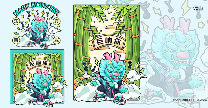 青龍國潮四大神獸瑞獸搖滾樂