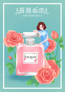 香水玫瑰元素海报插画