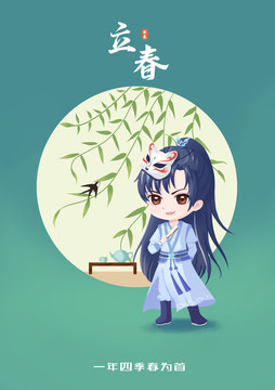立春古風(fēng)插畫