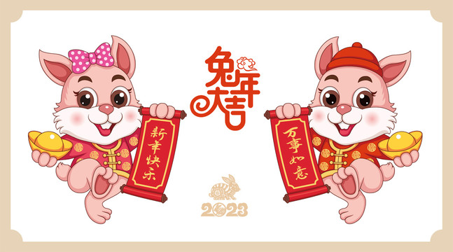 2023兔年吉祥物