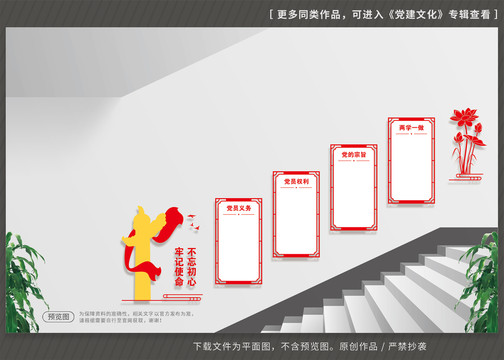 党建楼梯文化墙