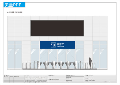 检票口导视