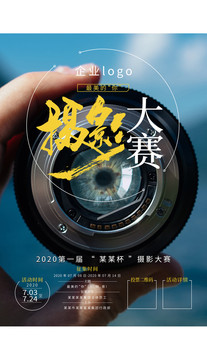 攝影大賽海報A3