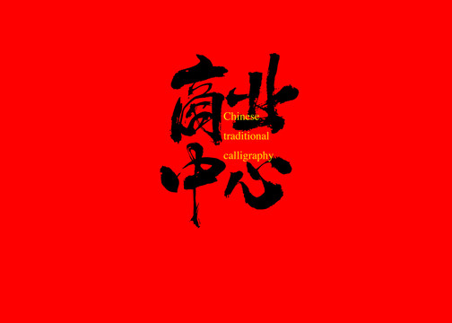 商業(yè)中心