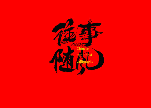 往事隨風(fēng)