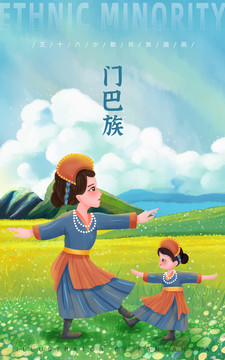 五十六民族门巴族母女插画