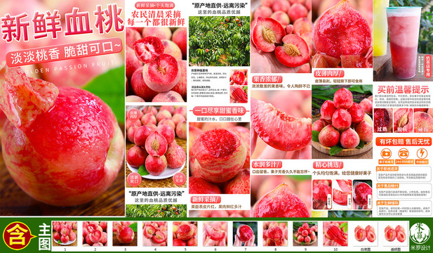 血桃詳情頁(yè)