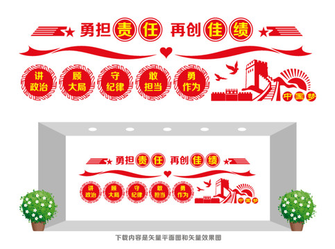 國企黨建文化墻