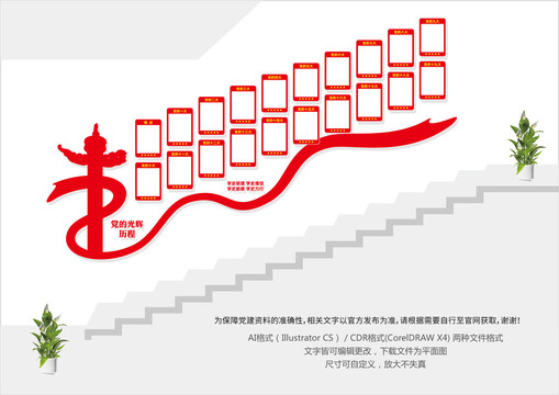 党的光辉历程楼梯间文化