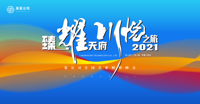 高級旅游抽象kv