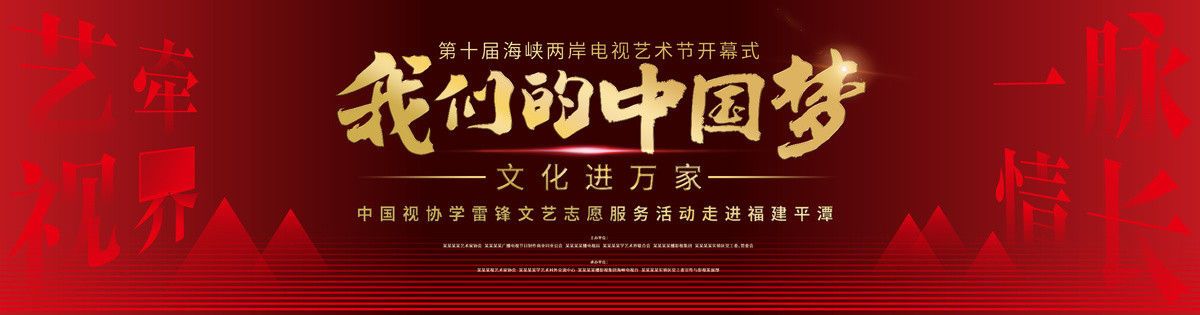 紅色中國夢kv畫面