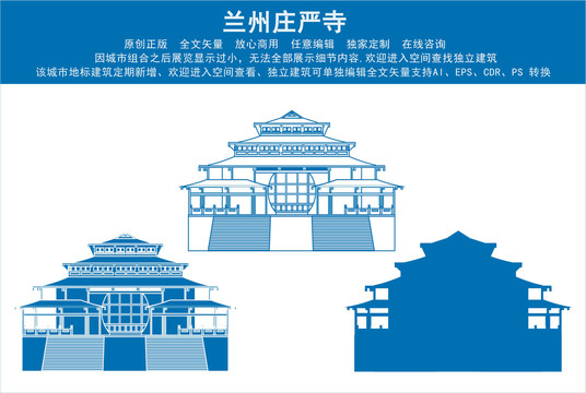 蘭州莊嚴寺