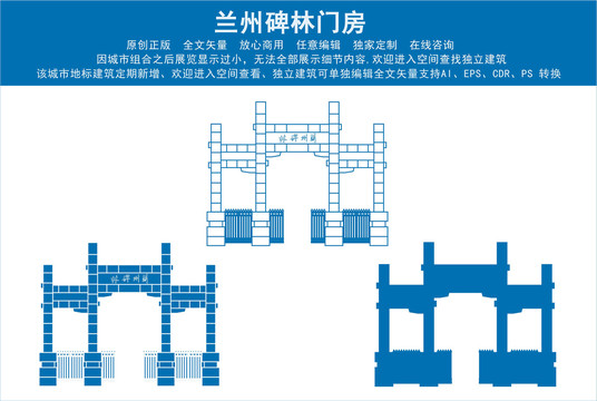 兰州碑林门房