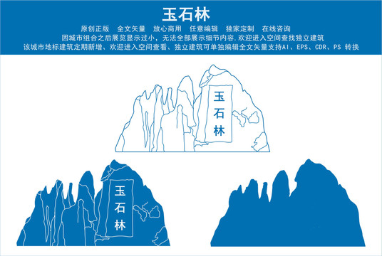 賀州玉石林