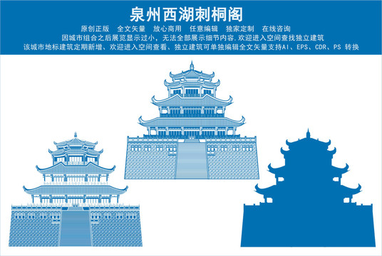 泉州西湖刺桐閣