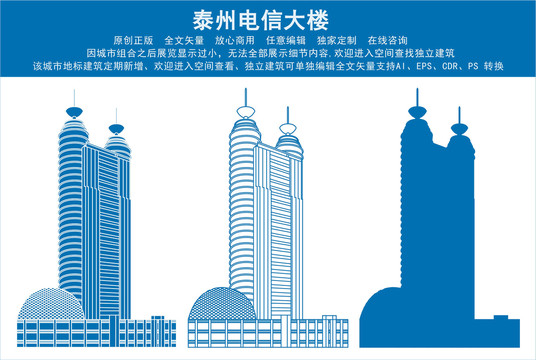 泰州電信大樓