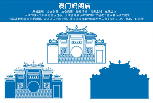澳門媽閣廟