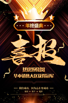 喜報(bào)