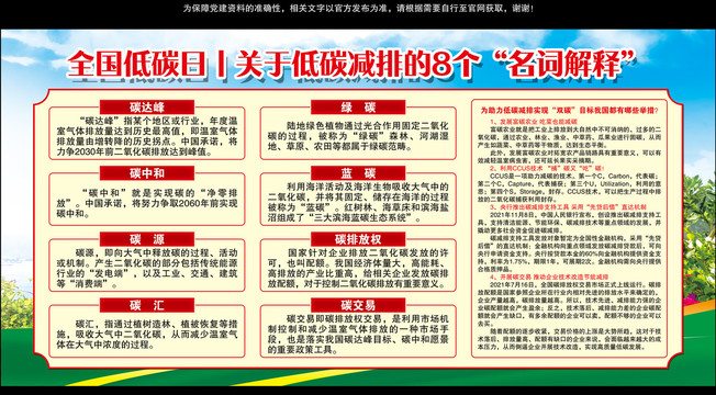 關(guān)于低碳減排的8個(gè)名詞解釋