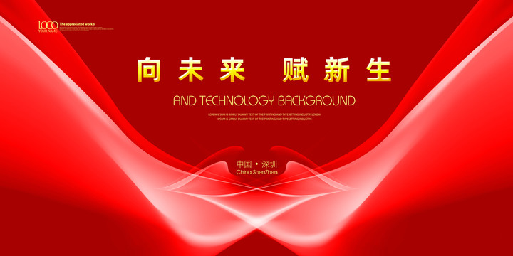 紅色科技kv主視覺