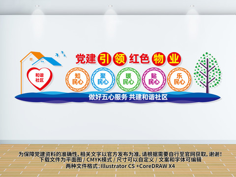 黨建引領紅色物業(yè)