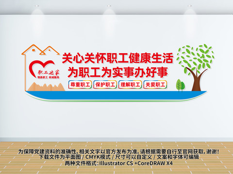 職工文化墻