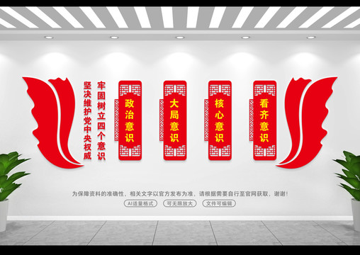 四個(gè)意識