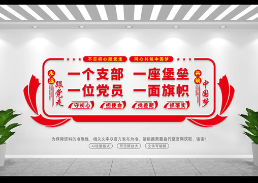一個(gè)支部一位黨員