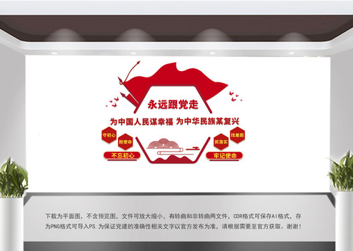 不忘初心牢記使命
