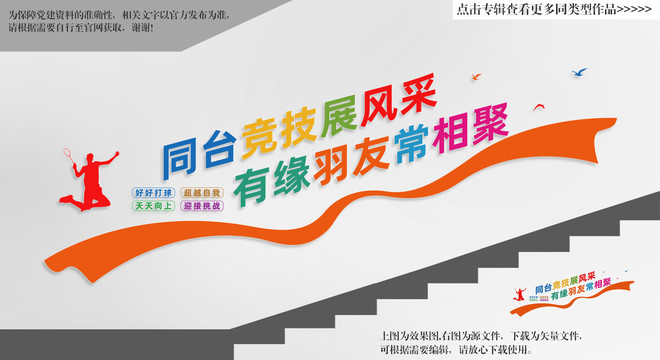 運(yùn)動(dòng)樓梯文化墻
