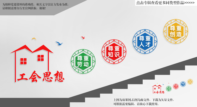 工會(huì)樓道展板