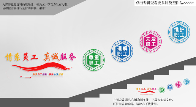 職工樓梯文化墻