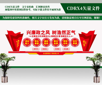 黨風(fēng)廉政