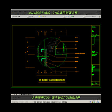 吊顶风口CAD剖面大样图