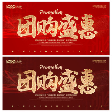 團(tuán)購(gòu)海報(bào)