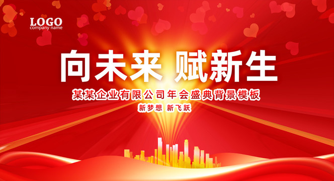紅色會(huì)議背景