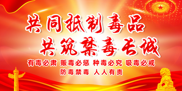 2022年禁毒宣傳