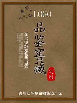 品鑒窖藏酒標(biāo)