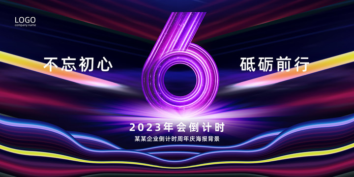 倒計時6展板