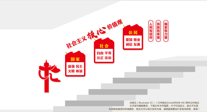 核心價值觀樓道文化墻