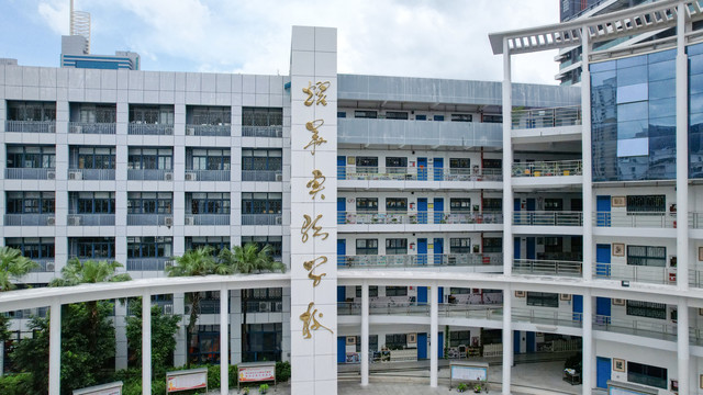 深圳市耀华实验学校