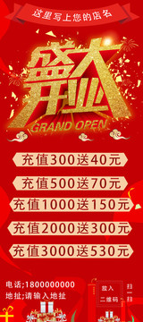 盛大開業(yè)展架