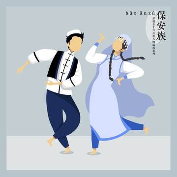 五十六人物插畫保安族男女