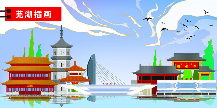 蕪湖