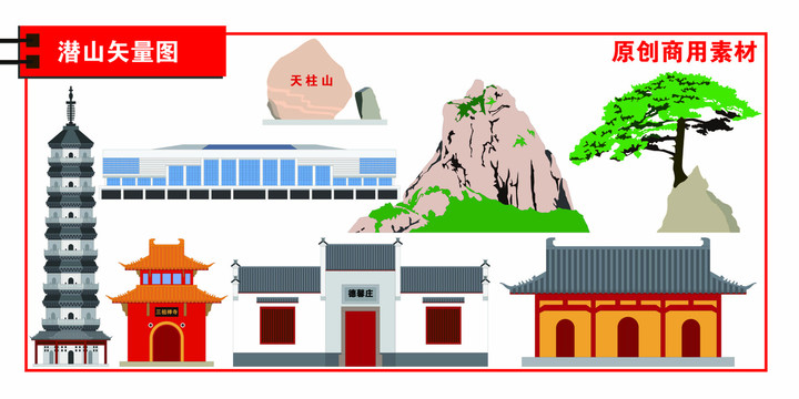 潛山市