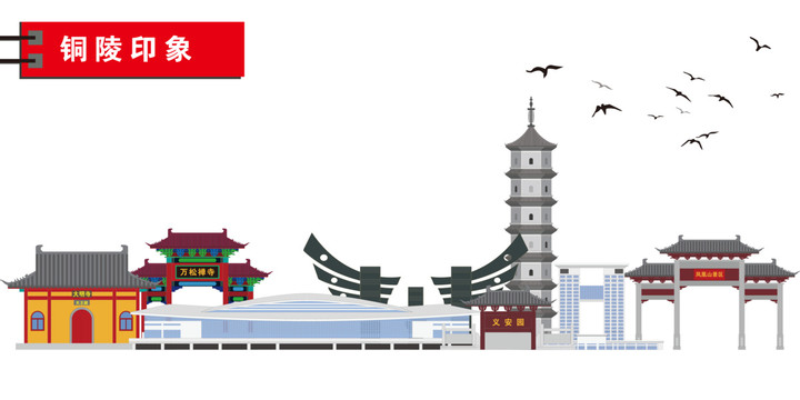 銅陵