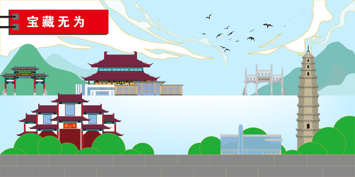 無為