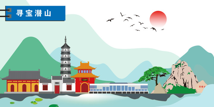 潛山
