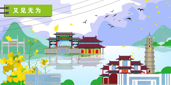 無(wú)為