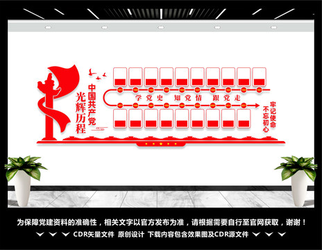 黨的光輝歷程